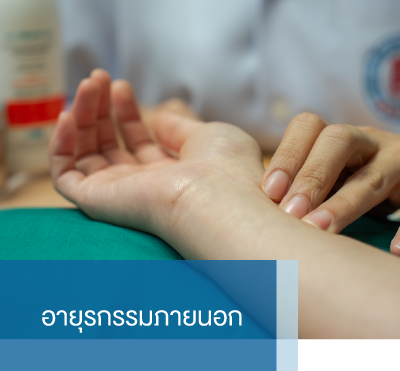 ทั้งหมดแผนก