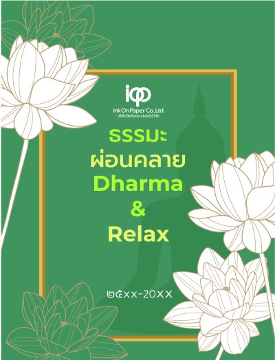 2025_Dharma_Relax