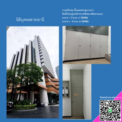 งานรีโนเวท