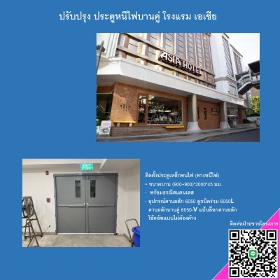 งานรีโนเวท