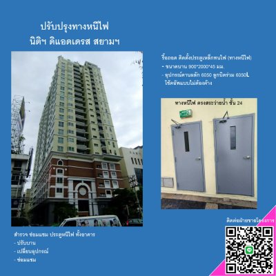 งานรีโนเวท