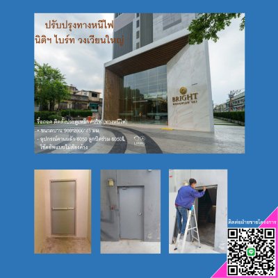 งานรีโนเวท