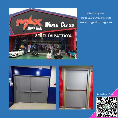 งานรีโนเวท