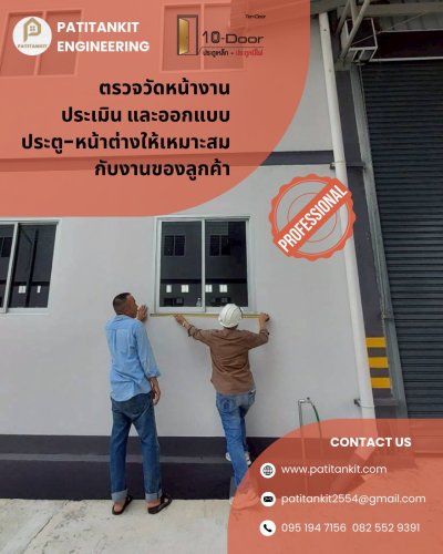 ประตู TEN DOOR