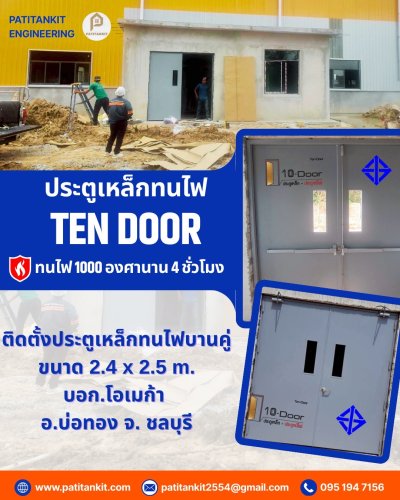 ประตู TEN DOOR