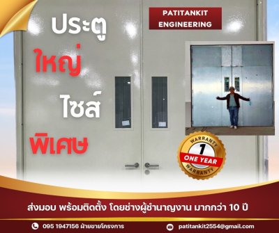 ประตู TEN DOOR