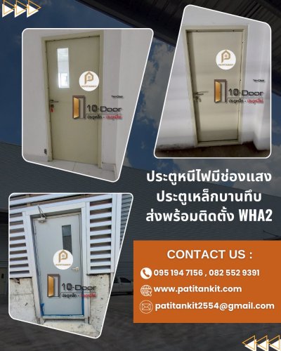 ประตู TEN DOOR