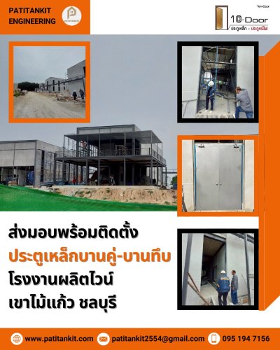 ประตู TEN DOOR