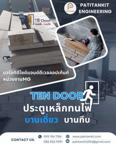 ประตู TEN DOOR