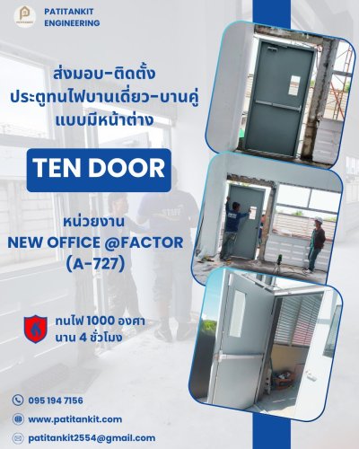 ประตู TEN DOOR