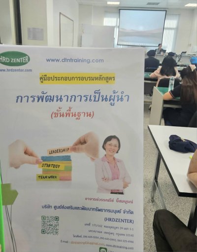 หลักสูตร  #การพัฒนาการเป็นผู้นำ ขั้นพื้นฐาน