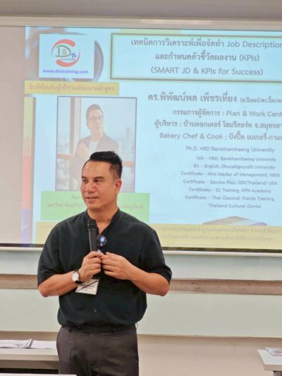 หลักสูตร #เทคนิคการวิเคราะห์เพื่อจัดทำ Job Description และกำหนดตัวชี้วัดผลงาน (KPIs)