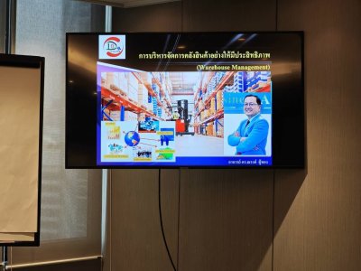 หลักสูตร #การบริหารจัดการและการดำเนินงานคลังสินค้าอย่างมีประสิทธิภาพ  (Warehouse Management)