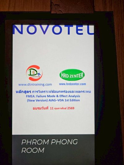 หลักสูตร #การวิเคราะห์ข้อบกพร่องและผลกระทบ  FMEA