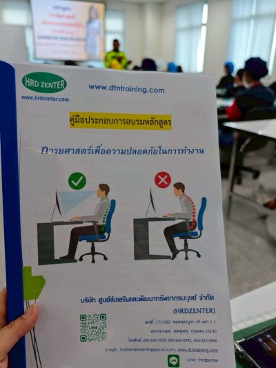 หลักสูตร การยศาสตร์เพื่อความปลอดภัยในการทำงาน