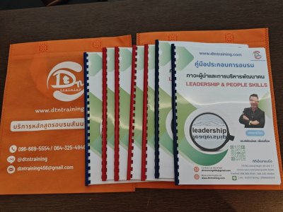 หลักสูตร #ภาวะผู้นำและการบริหารพัฒนาคน LEADERSHIP & PEOPLE SKILLS