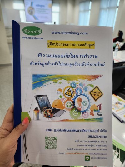 หลักสูตร #ความปลอดภัยในการทำงาน สำหรับลูกจ้างทั่วไปและลูกจ้างเข้าทำงานใหม่