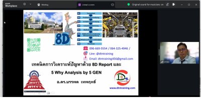 หลักสูตร #เทคนิคการวิเคราะห์ปัญหาด้วย8DReport และ 5 Why Analysis by 5 GEN