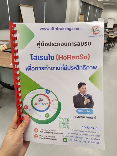 หลักสูตร #โฮเรนโซ (HoRenSo) เพื่อการทำงานที่มีประสิทธิภาพ