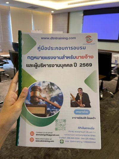 #update กฎหมายแรงงานสำหรับนายจ้างและผู้บริหารงานบุคคล ปี  2569