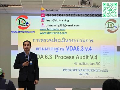 การตรวจประเมินกระบวนการ ตามมาตรฐาน VDA6.3 V4