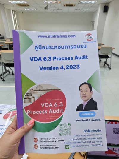 การตรวจประเมินกระบวนการ ตามมาตรฐาน VDA6.3 V4