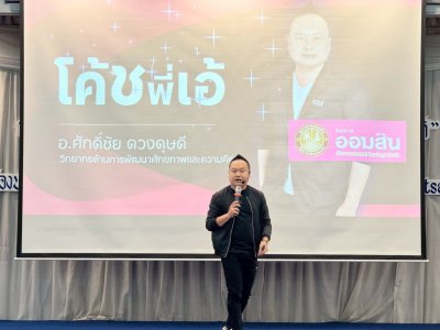 Inhouse Training #หลักสูตรที่2   #ธนาคารออมสินรุ่นที่ 5-7