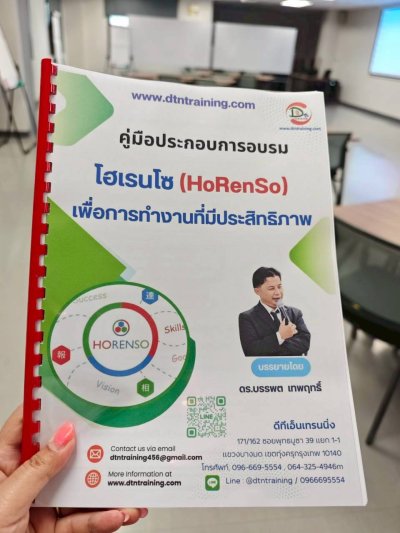 หลักสูตร #โฮเรนโซเพื่อการทำงานที่มีประสิทธิภาพ  (HoRenSo) รุ่นที่ 2