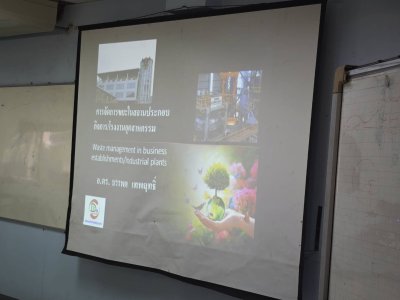 หลักสูตร #การจัดการขยะในสถานประกอบกิจการโรงงานอุตสาหกรรม