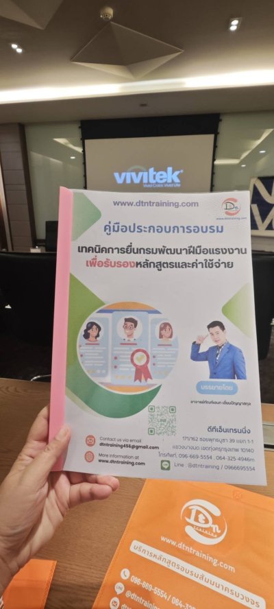 หลักสูตร เทคนิคการยื่นกรมพัฒนาฝีมือแรงงาน เพื่อรับรองหลักสูตรและค่าใช้จ่าย