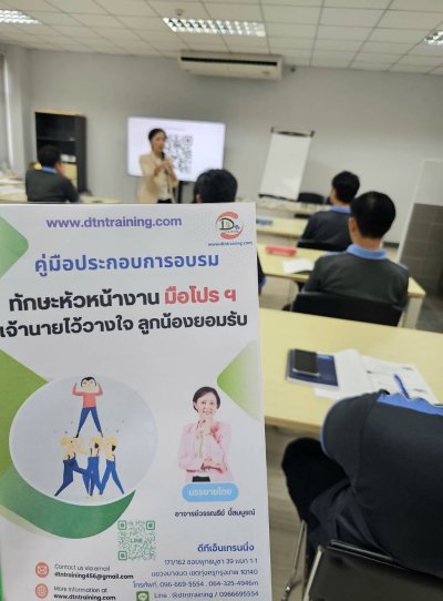 หลักสูตรทักษะหัวหน้างานมือโปรฯ เจ้านายไว้วางใจ ลูกน้องยอมรับ