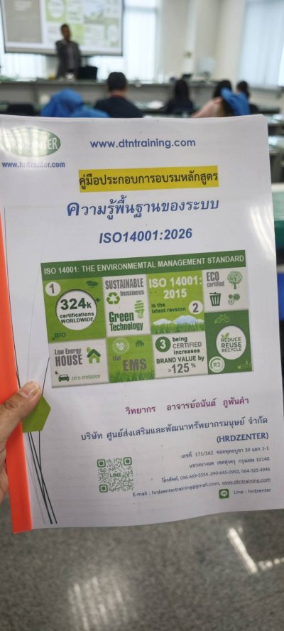 หลักสูตร ความรู้พื้นฐานระบบ ISO 140012026