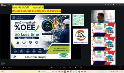 หลักสูตร #เทคนิคการเพิ่มค่า %OEE และลด Loss time ในกระบวนการผลิต