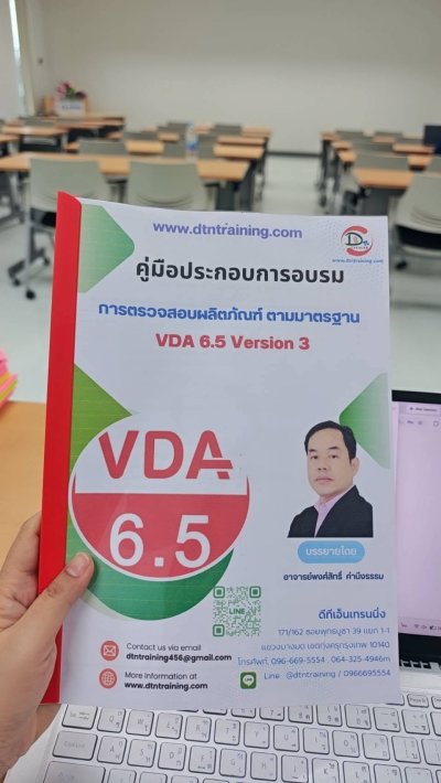 หลักสูตร #VDA6.5 Process Audit