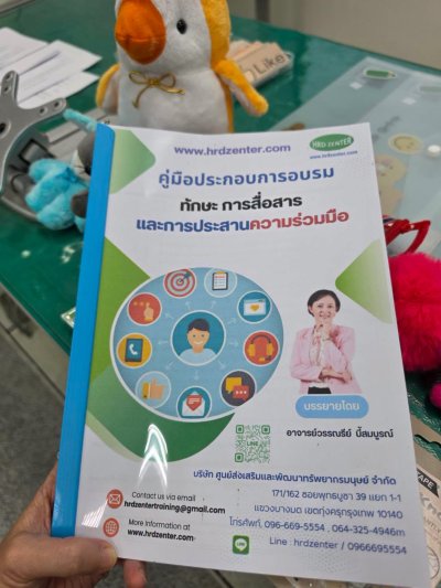 หลักสูตร #ทักษะการสื่อสารและการประสานความร่วมมือ