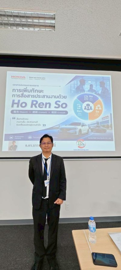 หลักสูตร #การเพิ่มทักษะการสื่อสารประสานงานด้วยHoRenSo