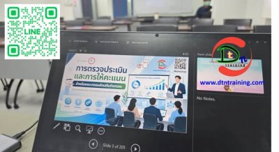 หลักสูตร #การตรวจประเมินและการให้คะแนนQCC สำหรับคณะกรรมส่งเสริมกิจกรรม