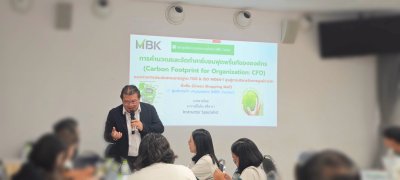 หลักสูตร #Carbon Footprint For Organization CFO