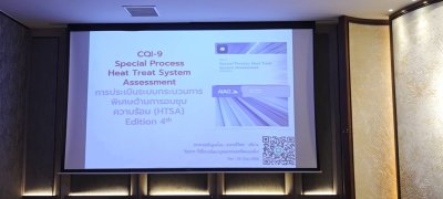 หลักสูตร #CQI9 การตรวจประเมินกระบวนการพิเศษ ระบบงาน HT  Onsite  ใจกลางเมืองกรุงเทพ