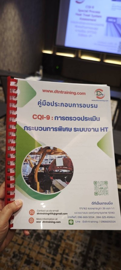หลักสูตร #CQI9 การตรวจประเมินกระบวนการพิเศษ ระบบงาน HT  Onsite  ใจกลางเมืองกรุงเทพ