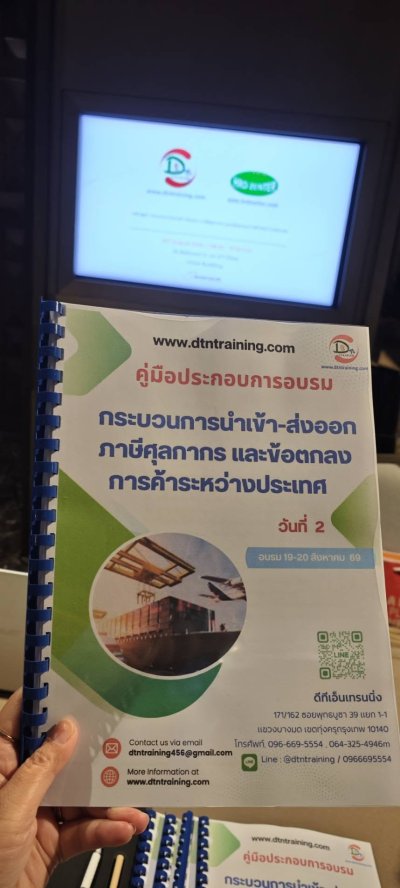 หลักสูตร #กระบวนการนำเข้า-ส่งออก ภาษีศุลกากร และข้อตกลงการค้าระหว่างประเทศ