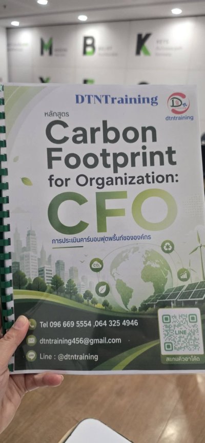 หลักสูตร #Carbon Footprint For Organization CFO
