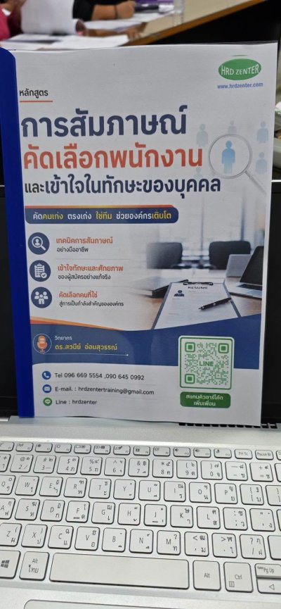 หลักสูตร #การสัมภาษณ์คัดเลือกพนักงานและเข้าใจในทักษะของบุคคล