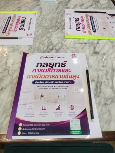 #หลักสูตรกลยุทธ์การบริการและการปิดการขายขั้นสูงสำหรับธุรกิจคลินิคเสริมความงาม