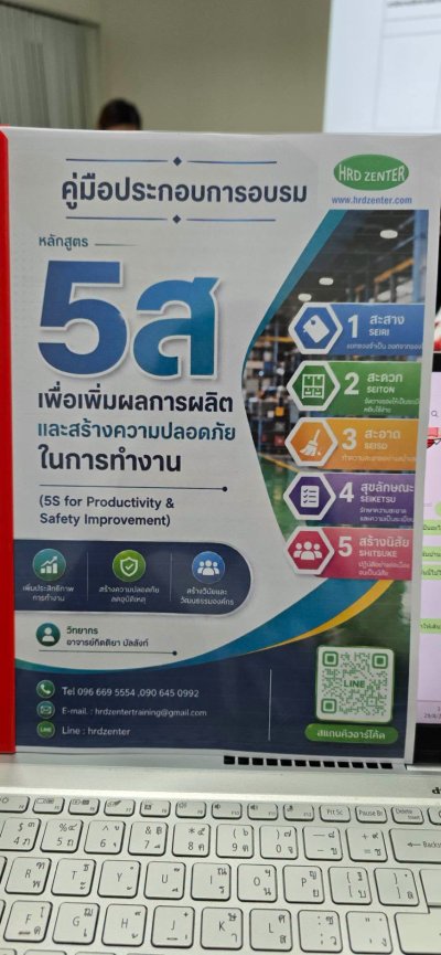 #หลักสูตร 5ส. เพื่อเพิ่มผลการผลิตและสร้างความปลอดภัยในการทำงาน