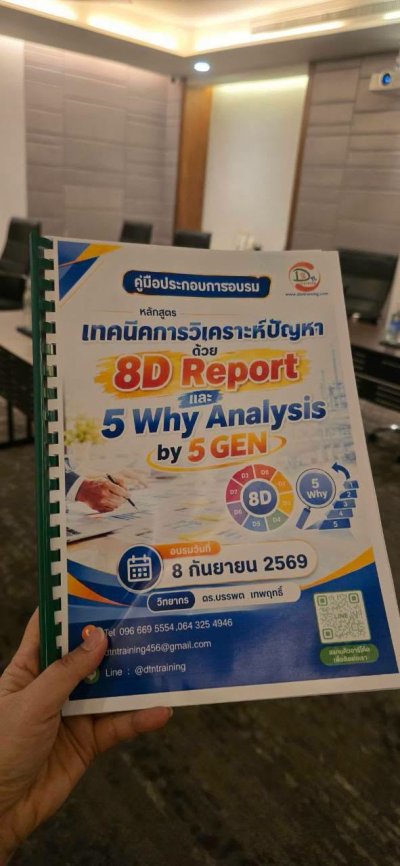 #เทคนิคการวิเคราะห์ปัญหาด้วย8D Report และ 5 Why Analysis by 5 GEN