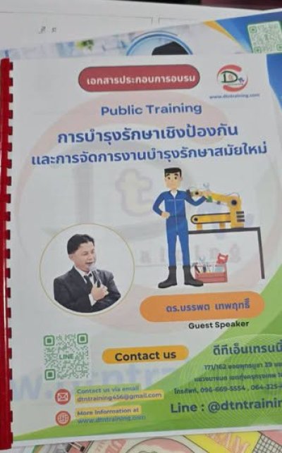 #การบำรุงรักษาเชิงป้องกันและการจัดการงานบำรุงรักษาสมัยใหม่