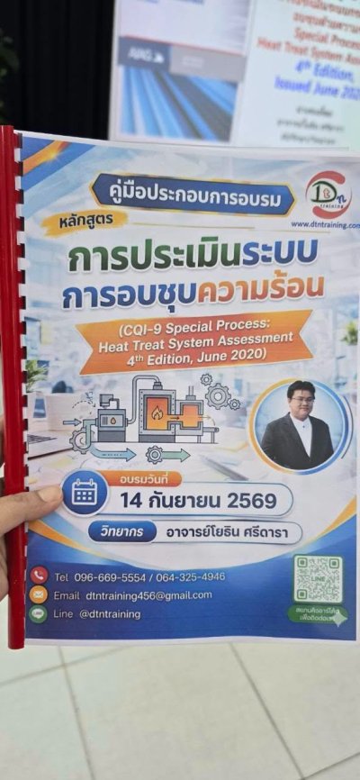 #การประเมินระบบการอบชุบความร้อนCQI9 Special Process Heat Treat System Assessment 4th Edition, June 2020