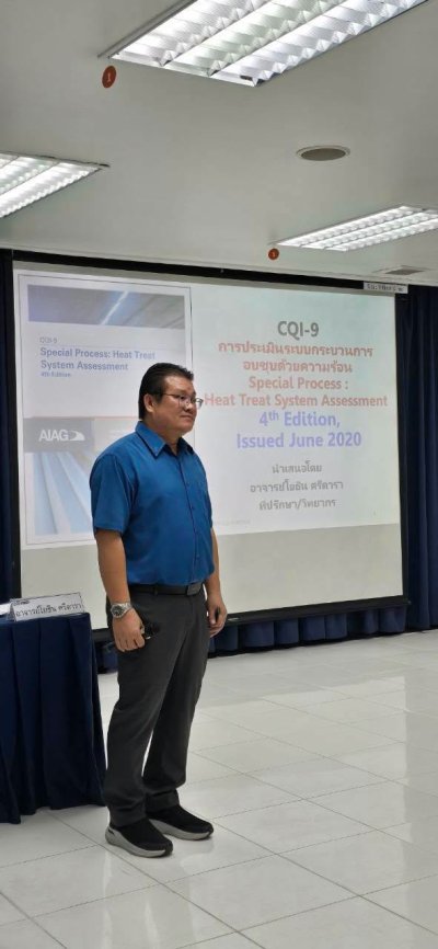 #การประเมินระบบการอบชุบความร้อนCQI9 Special Process Heat Treat System Assessment 4th Edition, June 2020