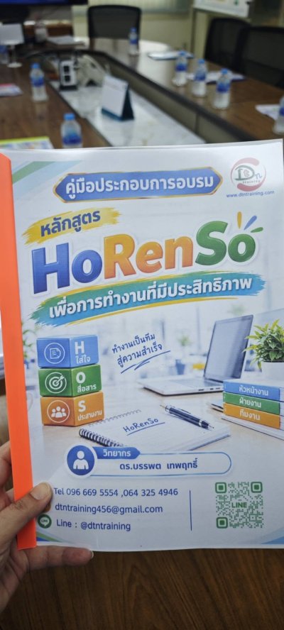 #โฮเรนโซเพื่อการทำงานที่มีประสิทธิภาพ  #HoRenSo